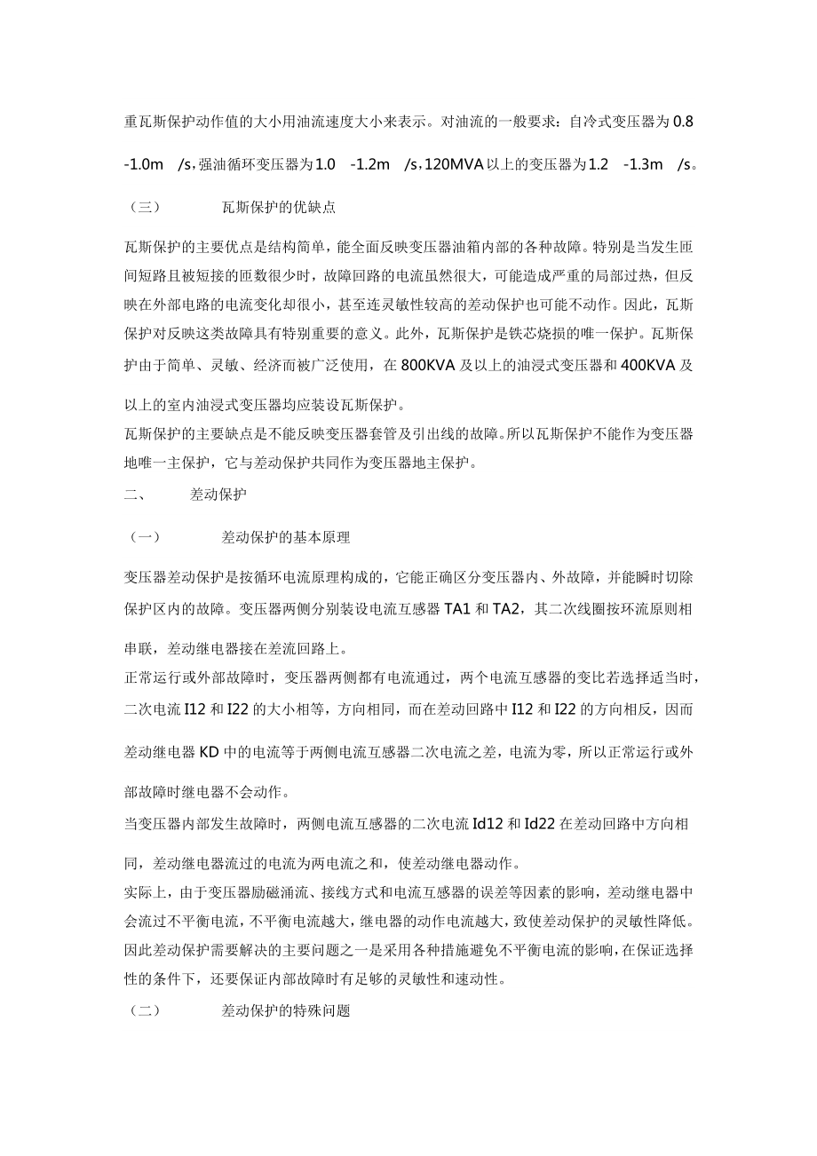 电工培训专题之变压器基本保护的知识.docx_第3页