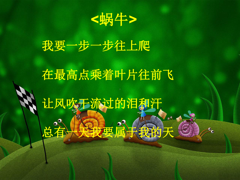 班会课件-成功的秘诀.ppt_第1页