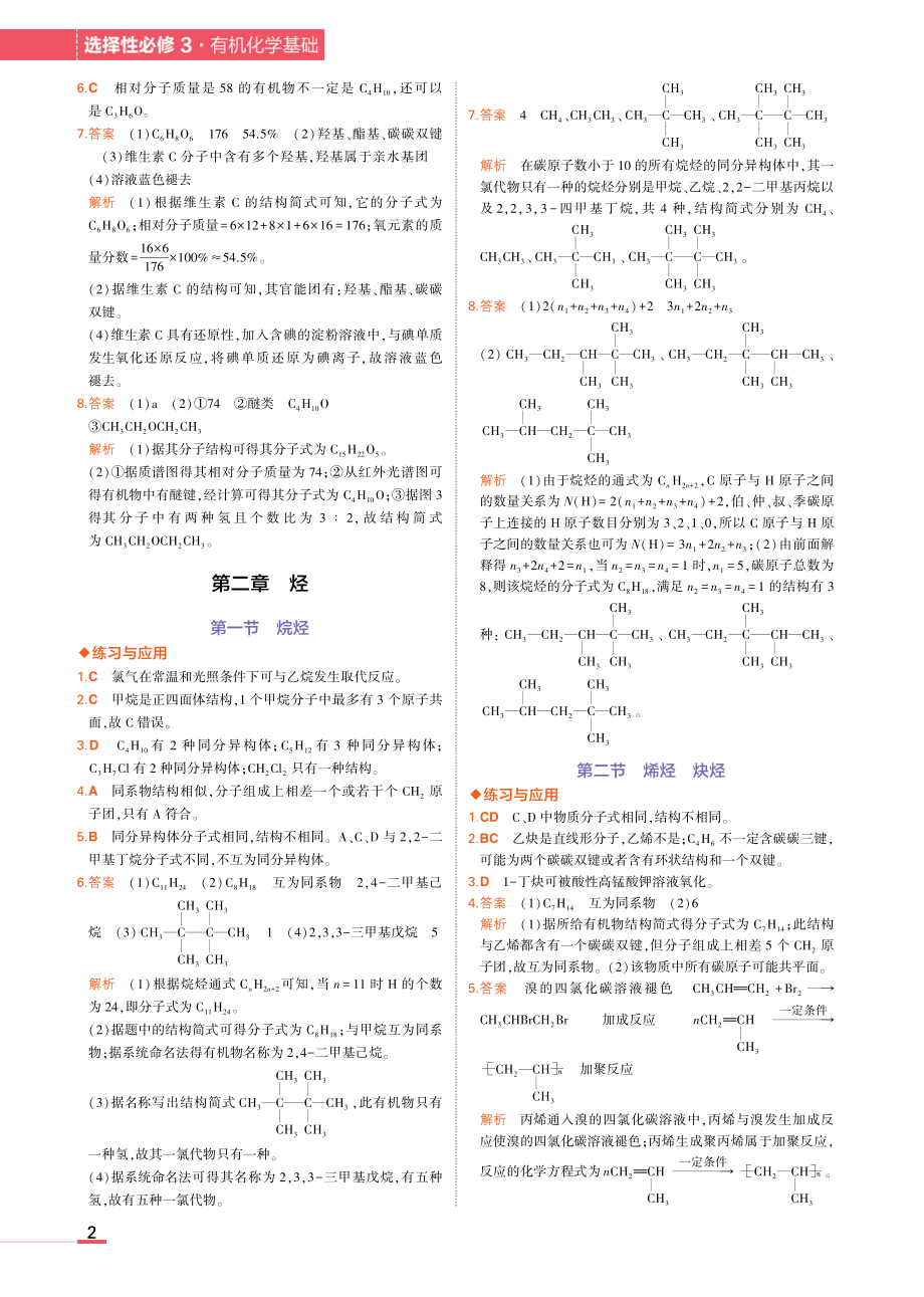 新人教版 高中化学选择性必修3教材习题答案.pdf_第2页