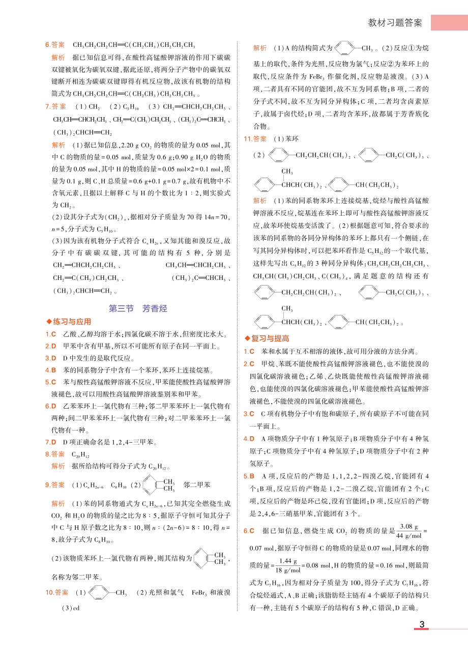 新人教版 高中化学选择性必修3教材习题答案.pdf_第3页