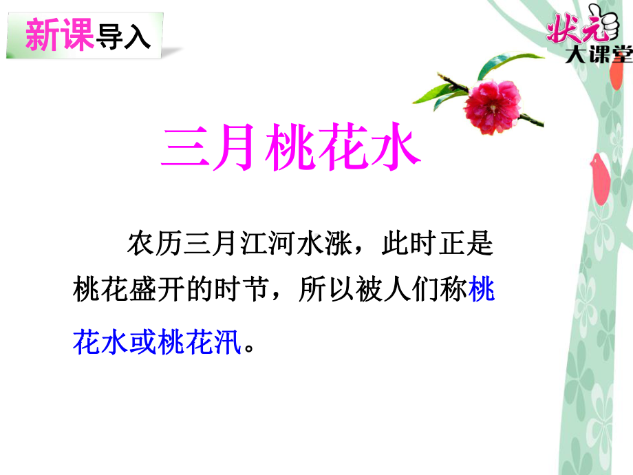 三月桃花水-肖玲美.ppt_第1页