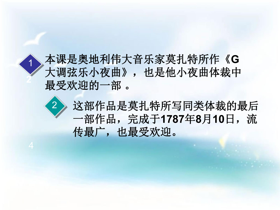 人教版初二下学期第二单元《G大调弦乐小夜曲》课件.ppt_第2页