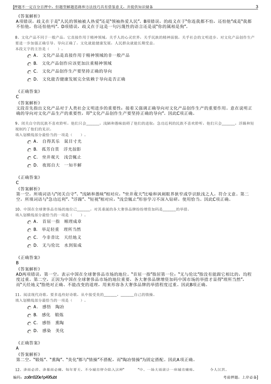 2023年德阳和新环保发电有限责任公司招聘笔试冲刺题（带答案解析）.pdf_第3页