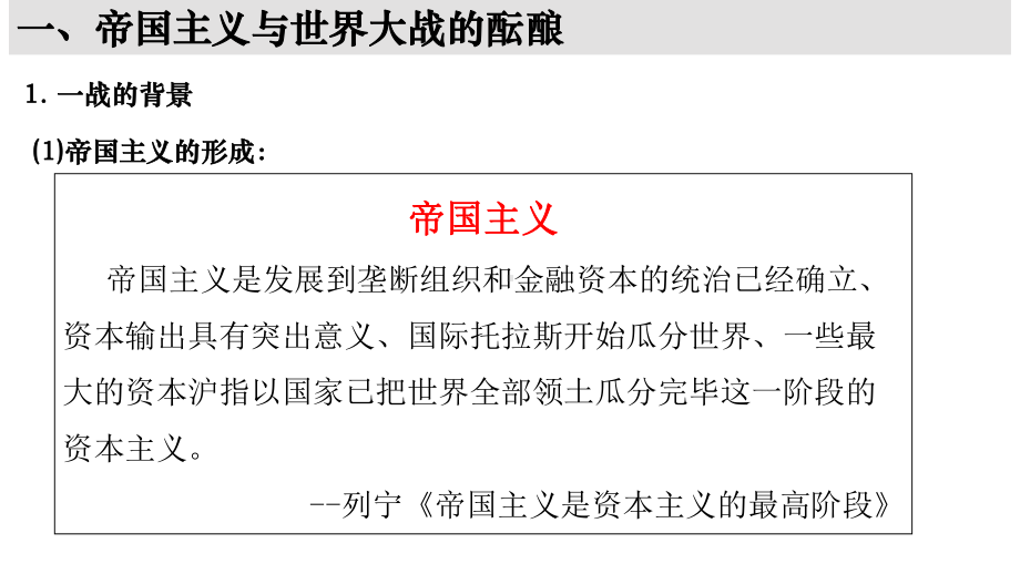 第14课 第一次世界大战与战后国际秩序 ppt课件(8)-（部）统编版（2019）《高中历史》必修中外历史纲要下册.pptx_第3页