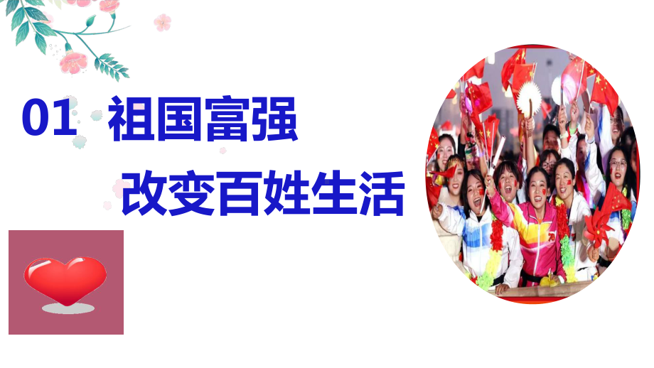 感恩祖国吾辈当自强 ppt课件 2023春高中主题班会课.pptx_第2页