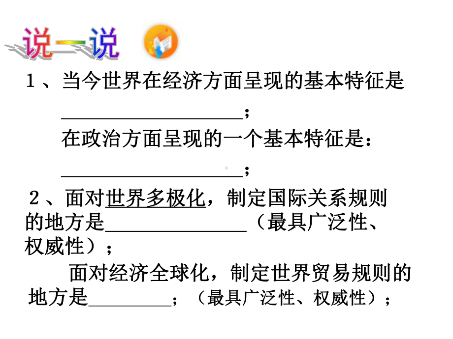 世界贸易的游戏规则[1].ppt_第3页