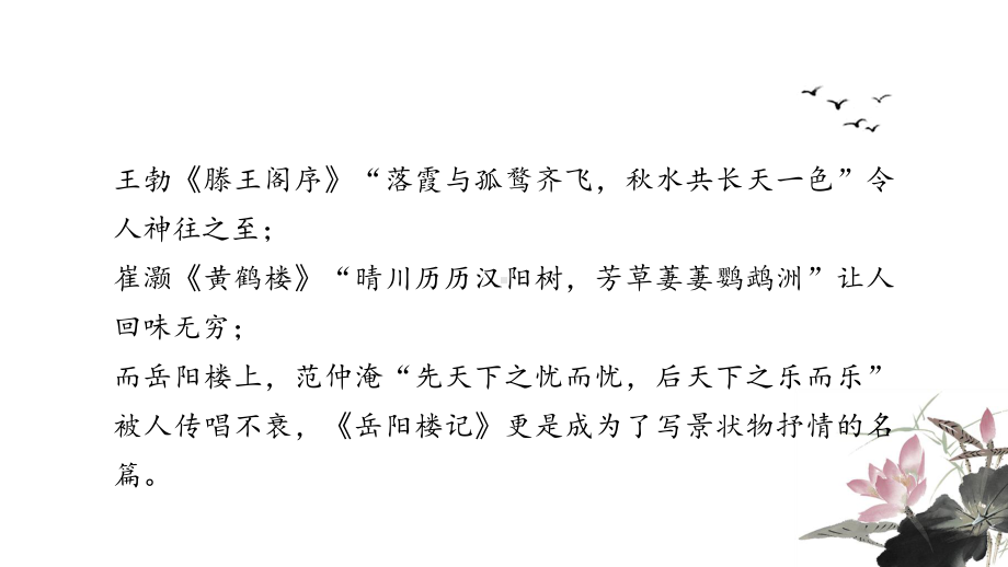 （部）统编版九年级上册《语文》文言文专题10《岳阳楼记》复习专题ppt课件—中考语文系统复习.ppt_第1页