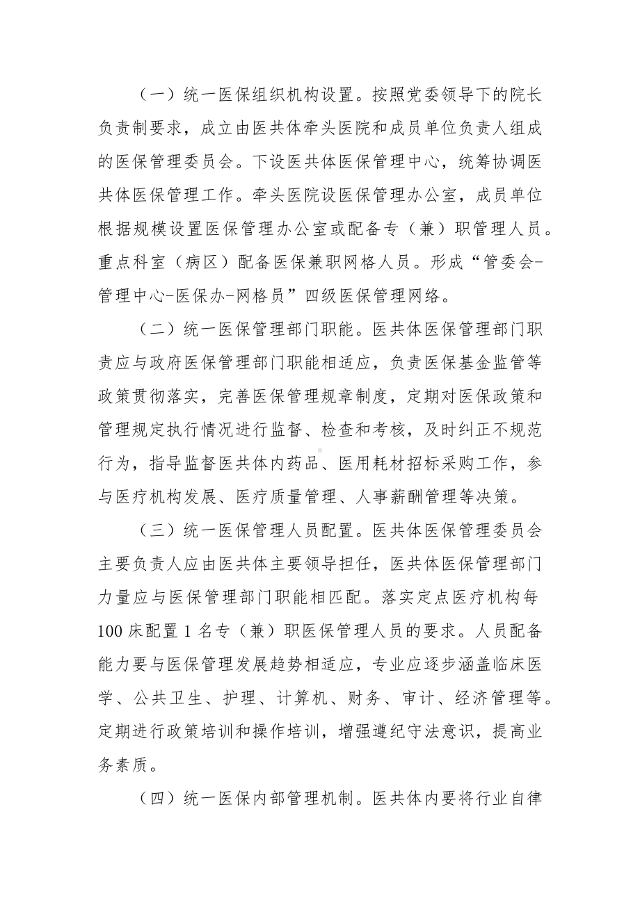 县域医共体医保行业自律建设实施方案.docx_第2页