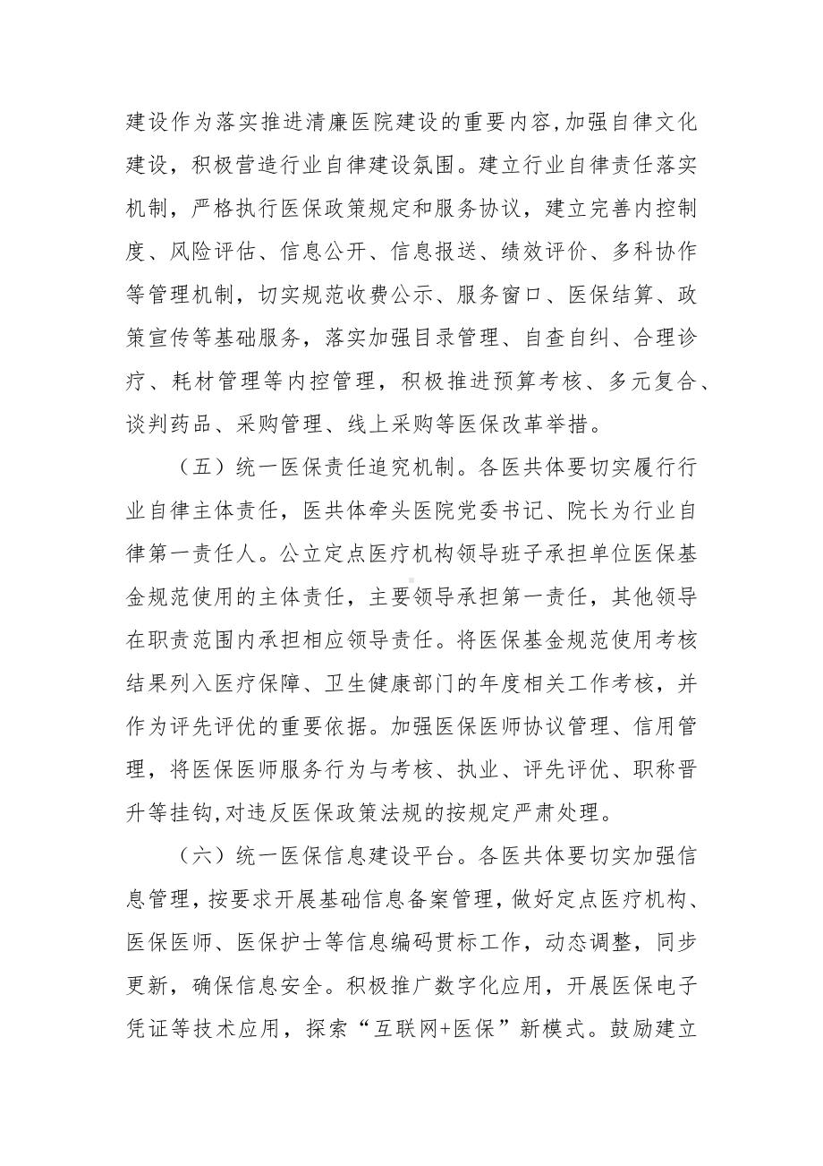 县域医共体医保行业自律建设实施方案.docx_第3页