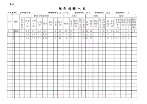 矩形柱钢筋自动计算表格.xls