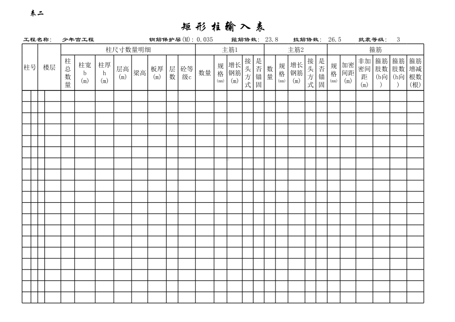 矩形柱钢筋自动计算表格.xls_第3页