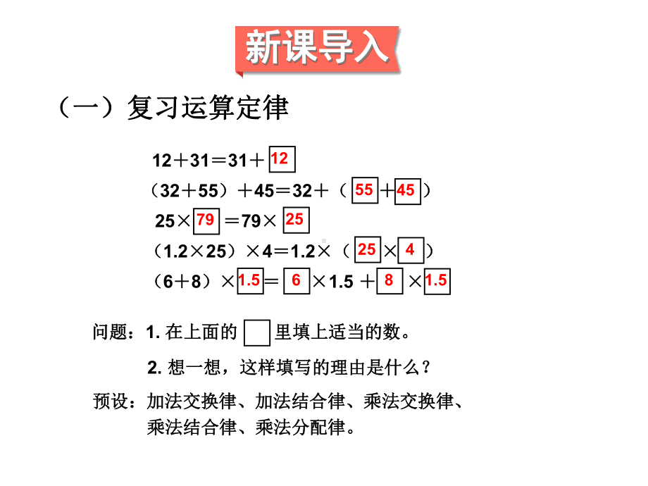 五上数学用字母表示数、运算定律和计算公式.ppt_第2页