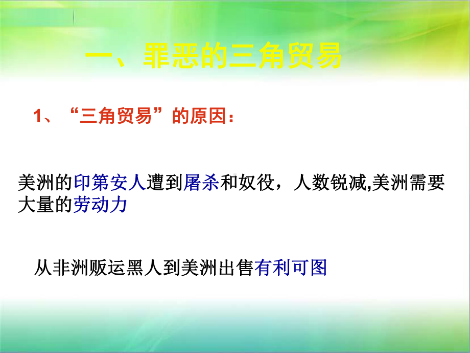 《血腥的资本积累》-王会艳.ppt_第3页