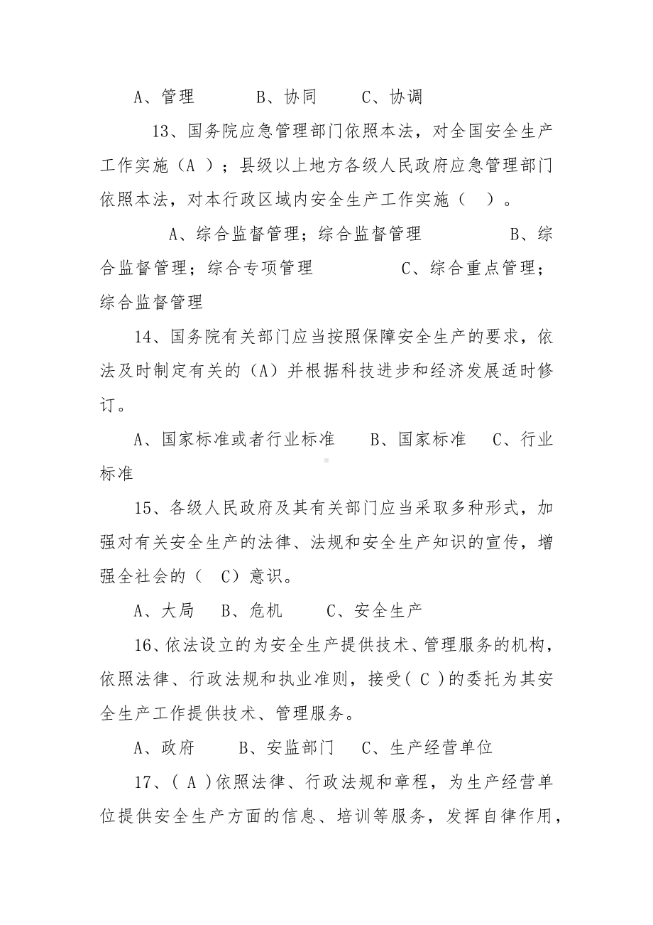 “新安法知多少”网络知识竞赛题库.docx_第3页