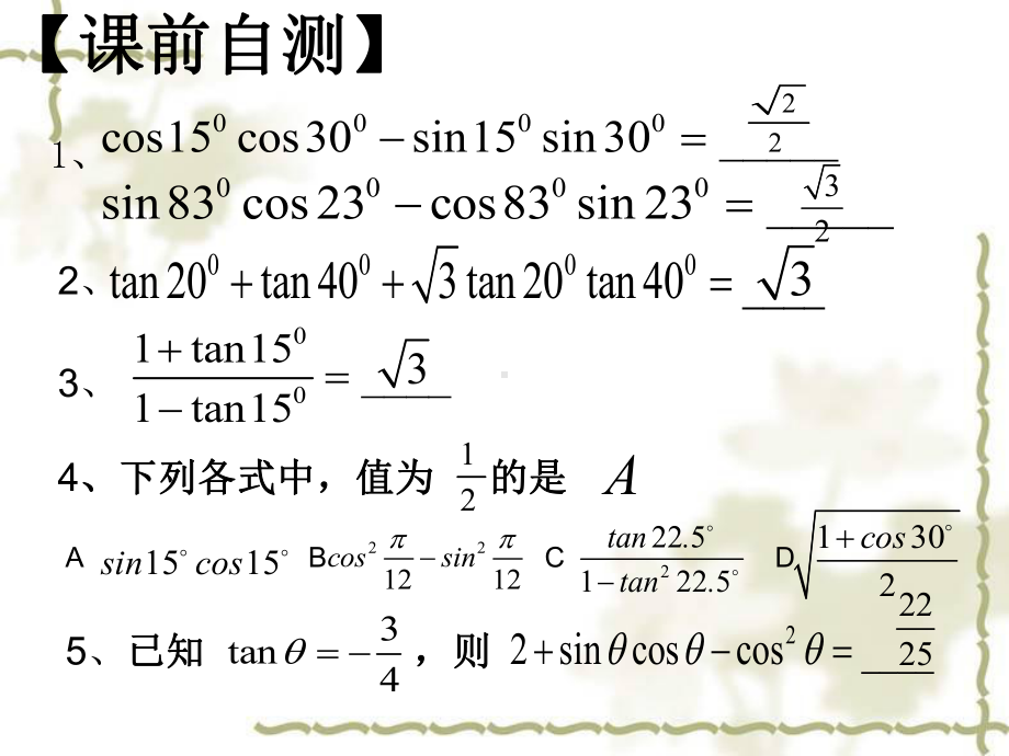 三角恒等变换.ppt_第2页