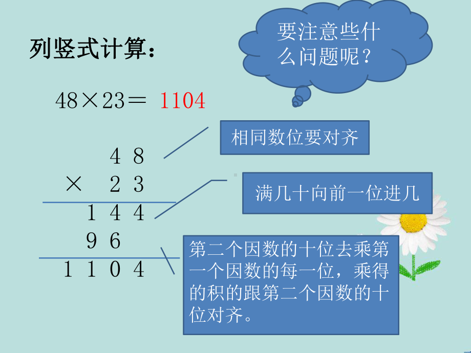 三位数乘以两位数.pptx_第2页