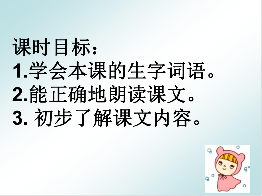 《红领巾真好》课件.ppt_第2页