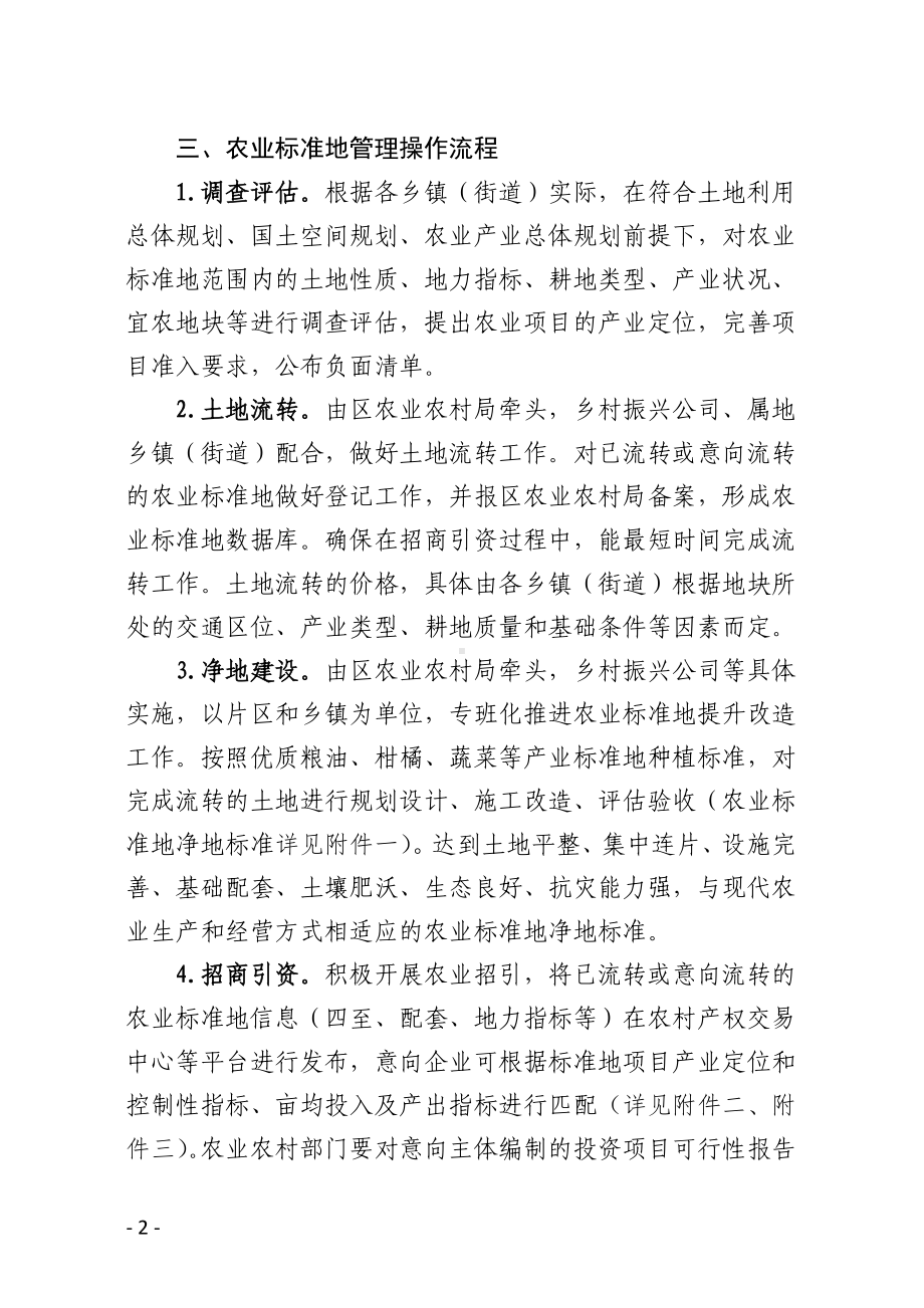 农业标准地控制性指标和管理操作流程.docx_第2页