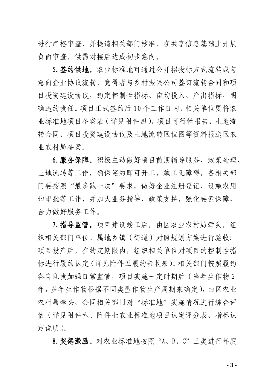 农业标准地控制性指标和管理操作流程.docx_第3页