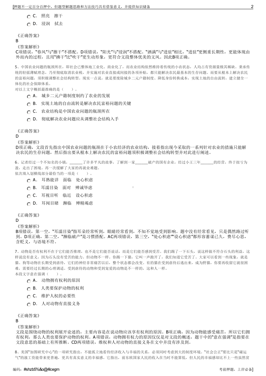 2023年浙江物产环能浦江热电有限公司招聘笔试冲刺题（带答案解析）.pdf_第2页