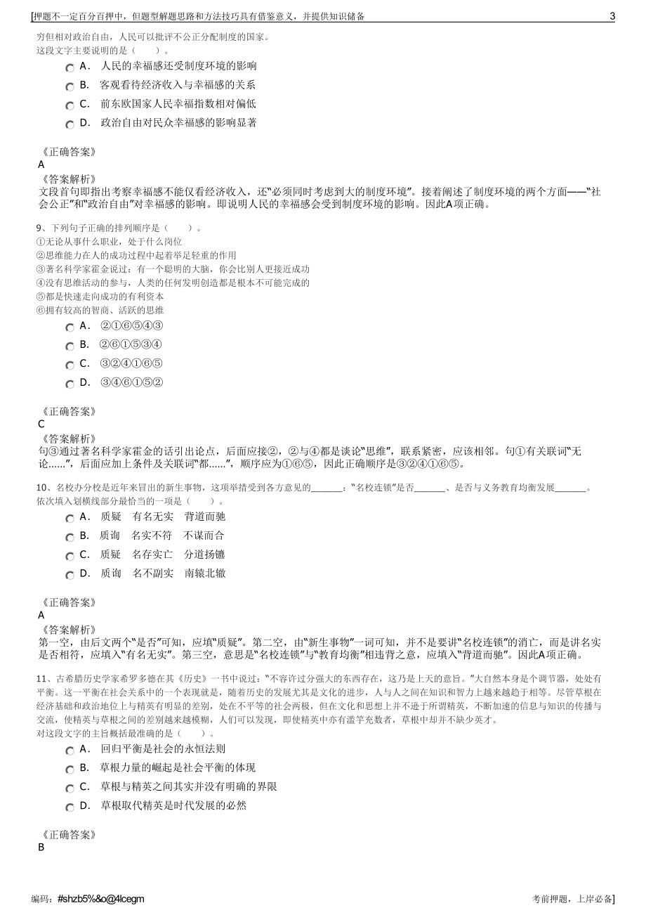 2023年浙江物产环能浦江热电有限公司招聘笔试冲刺题（带答案解析）.pdf_第3页