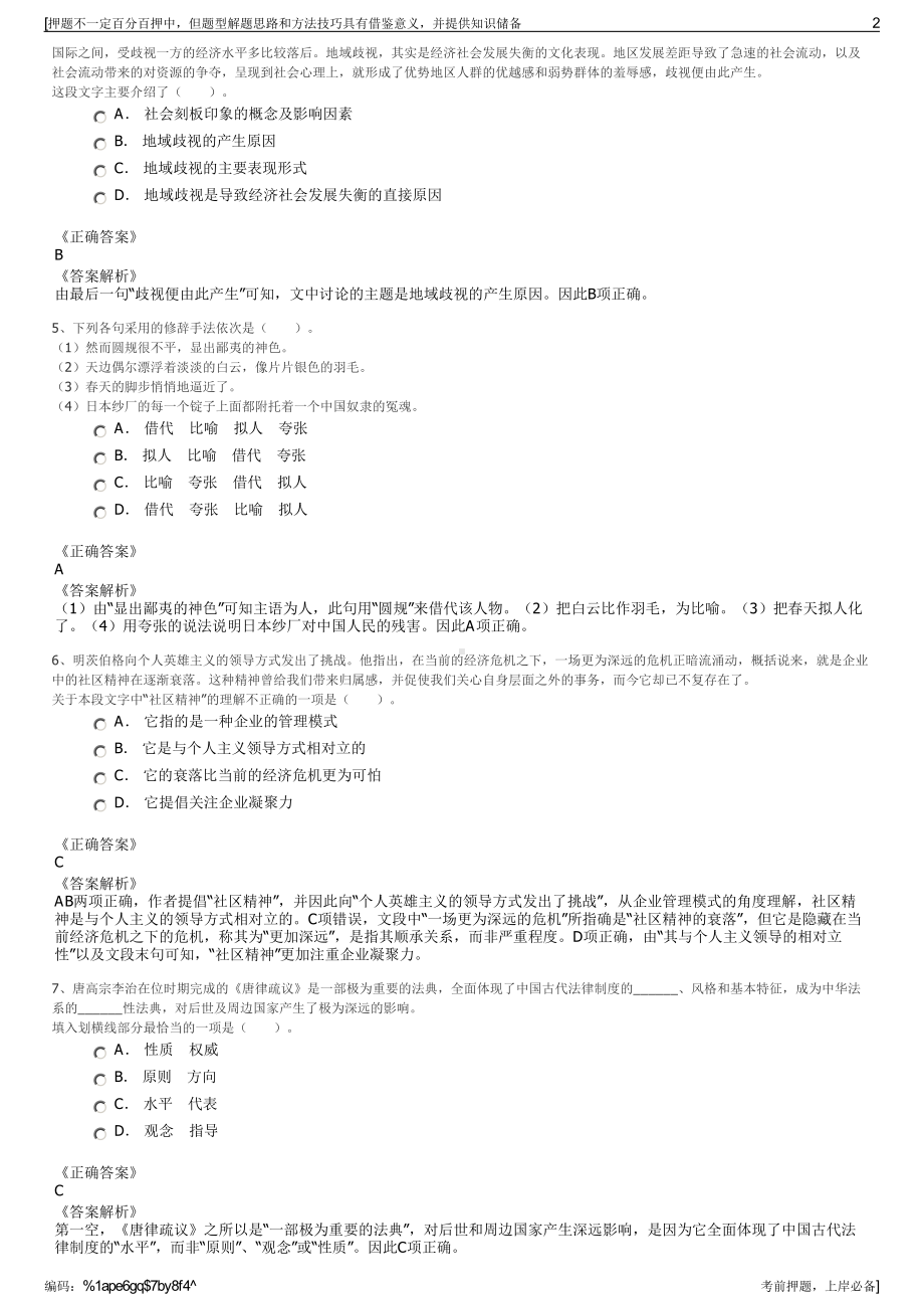 2023年中票信息技术（上海）有限公司招聘笔试冲刺题（带答案解析）.pdf_第2页