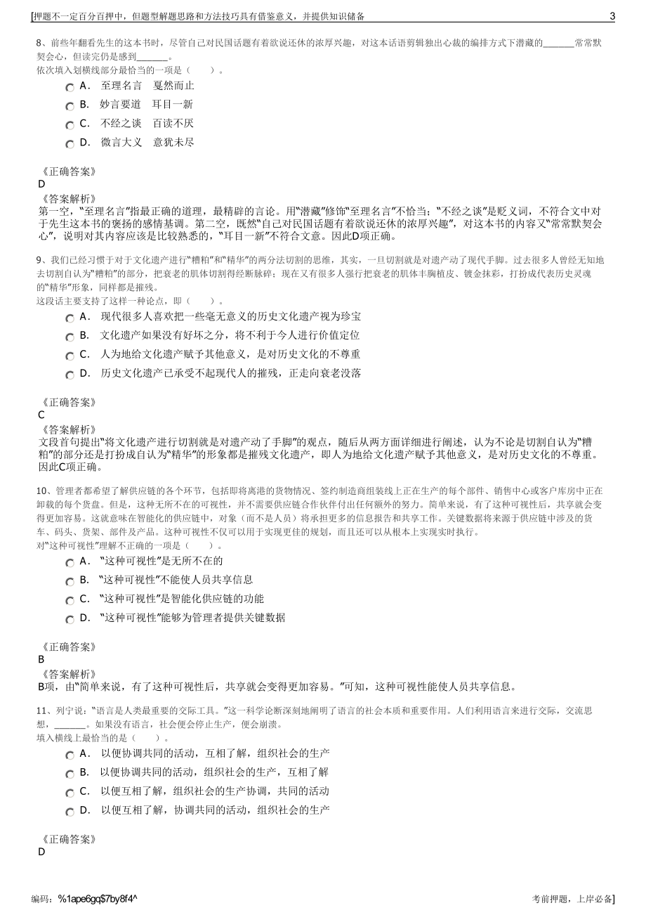 2023年中票信息技术（上海）有限公司招聘笔试冲刺题（带答案解析）.pdf_第3页