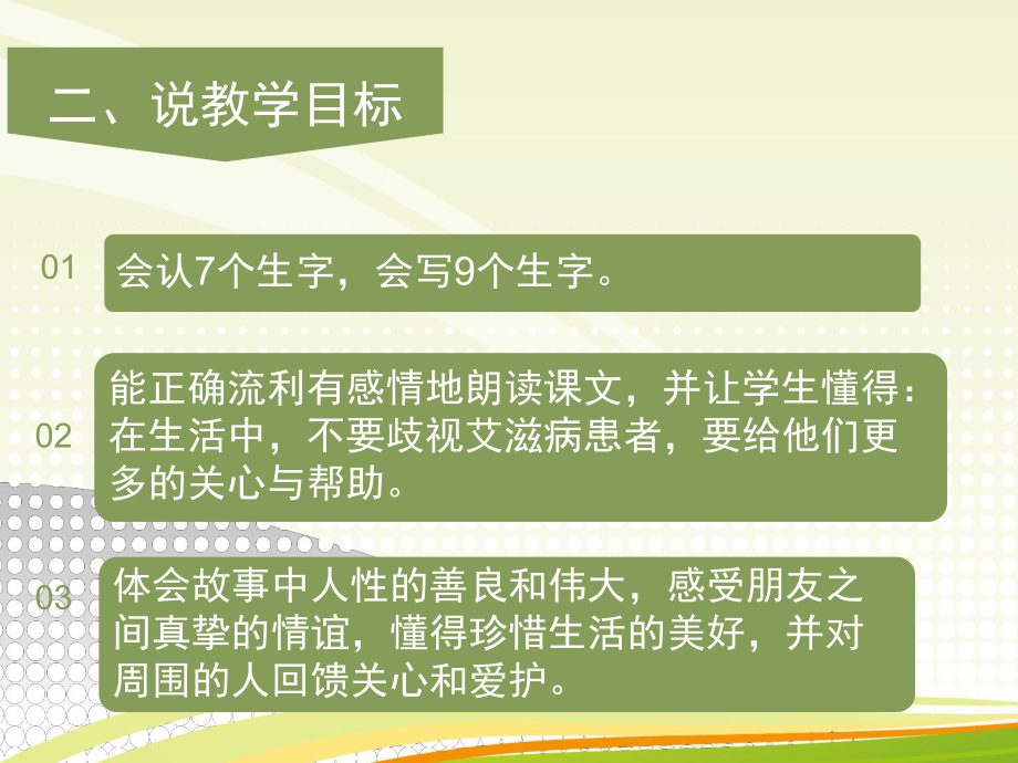 《生命的药方》刘维莹说课课件.ppt_第3页