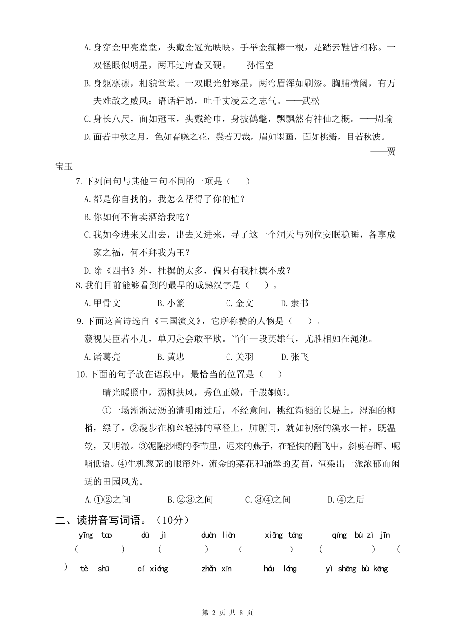 新人教部编版五年级下语文期中质量综合检测卷含参考答案.docx_第2页