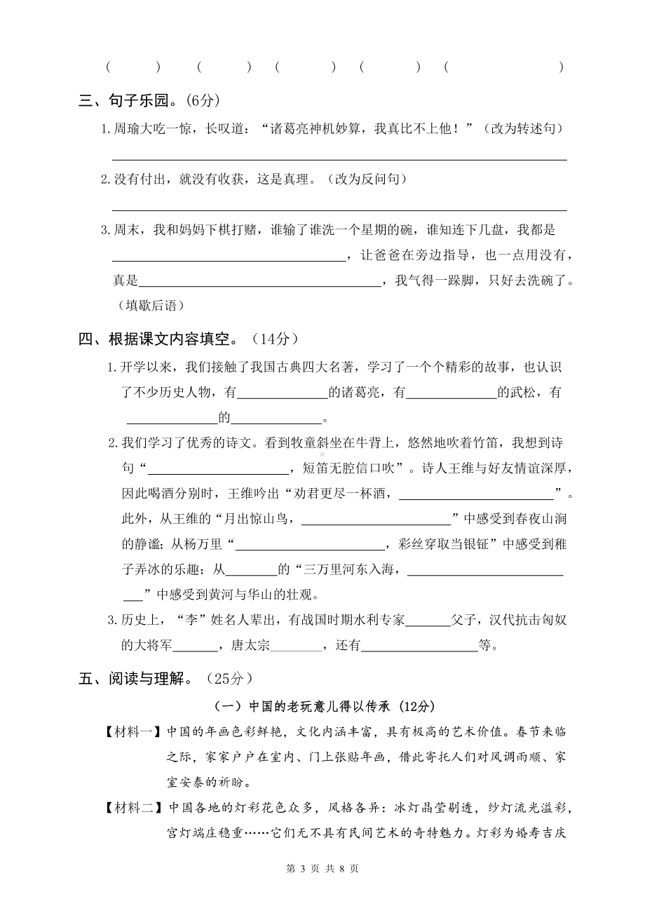 新人教部编版五年级下语文期中质量综合检测卷含参考答案.docx_第3页