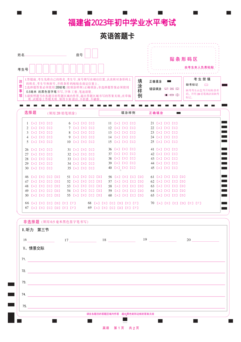 2023福建中考英语答题卡PDF版A4版 .pdf_第1页