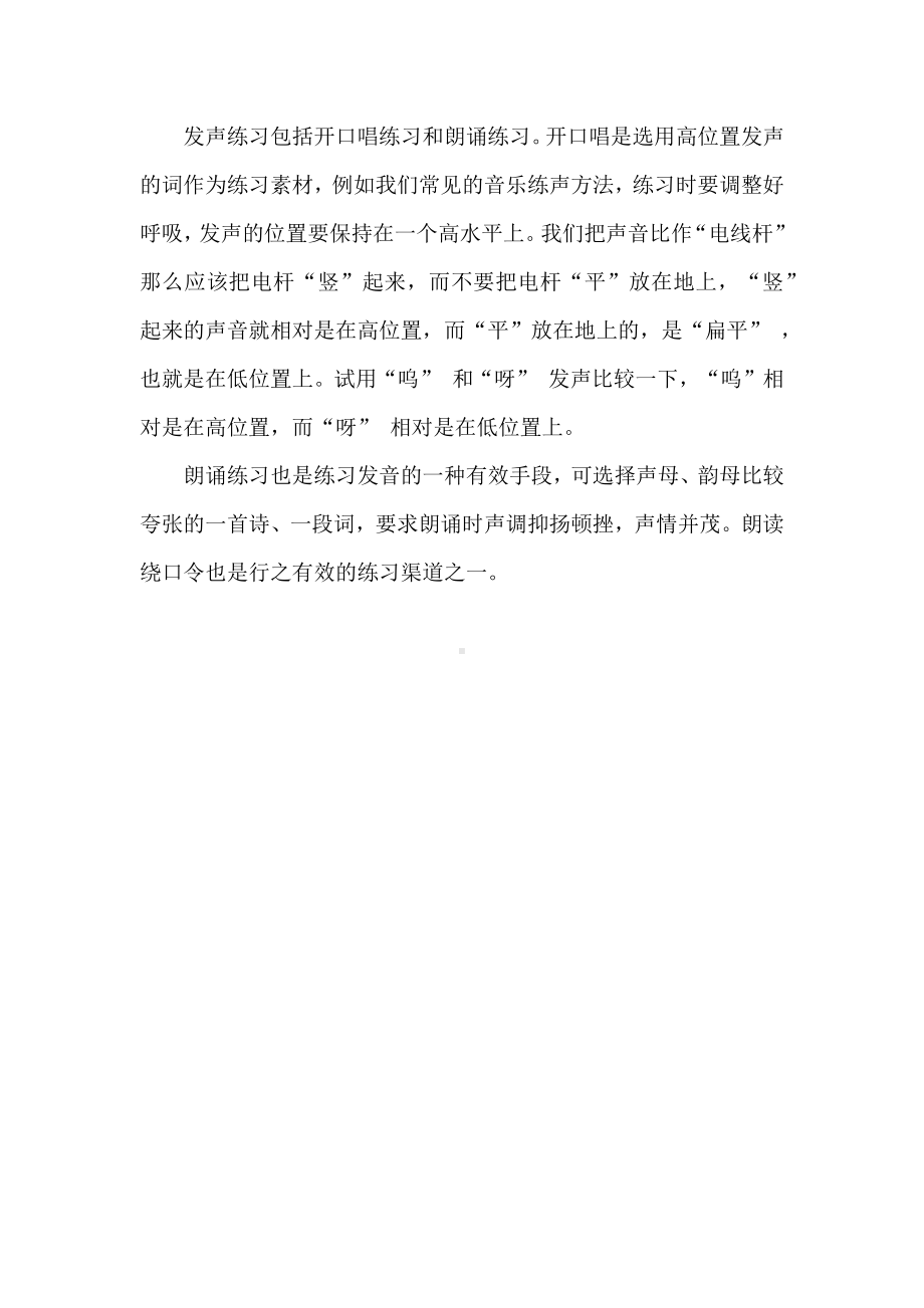 科学用嗓练习方法.docx_第2页