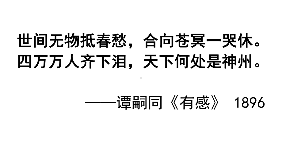 第18课 挽救民族危亡的斗争 ppt课件-（部）统编版（2019）《高中历史》必修中外历史纲要上册.pptx_第2页