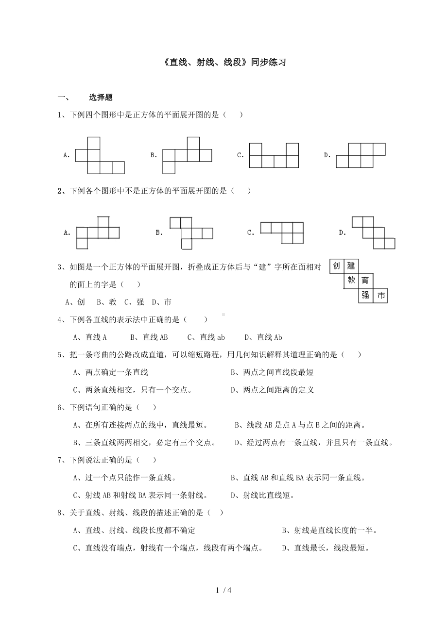 《直线、射线、线段》同步练习参考模板范本.doc_第1页