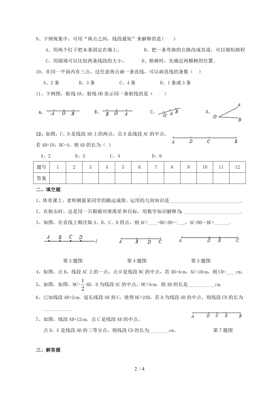 《直线、射线、线段》同步练习参考模板范本.doc_第2页