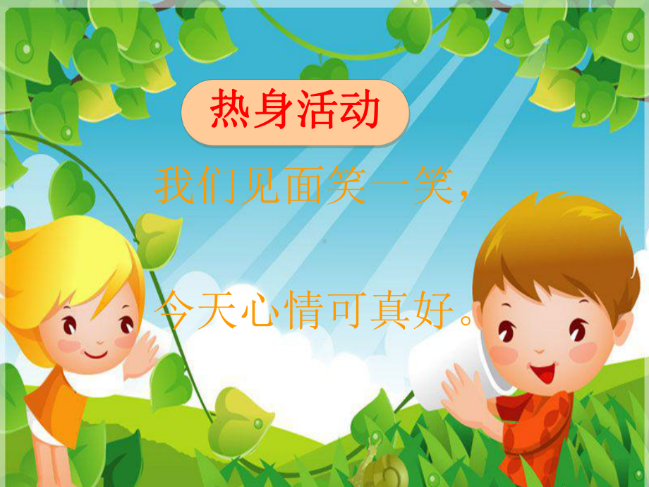 乘上微笑的翅膀.ppt_第2页