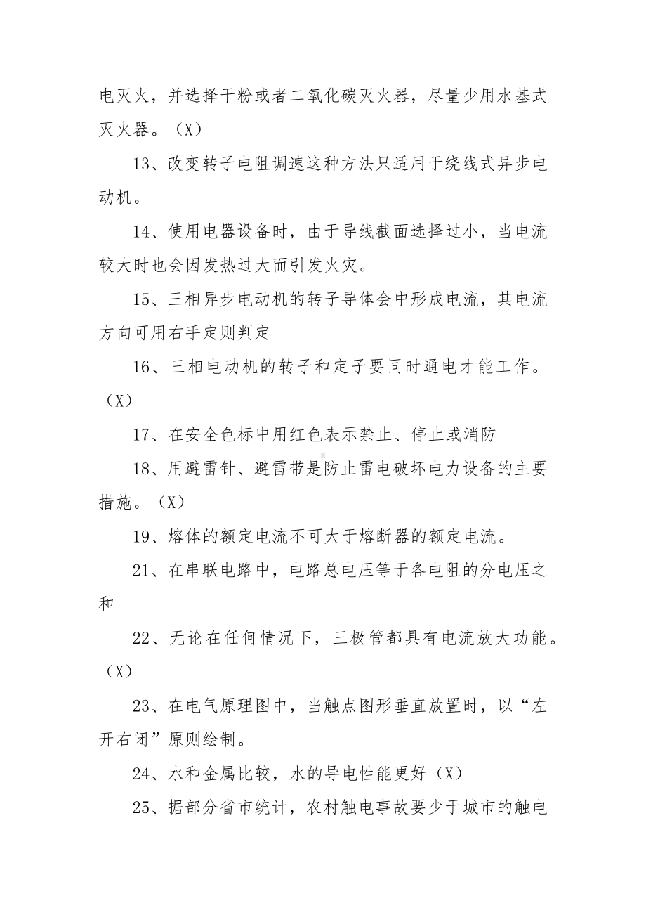 低压电工理论题库汇总（内含答案）2023.docx_第2页