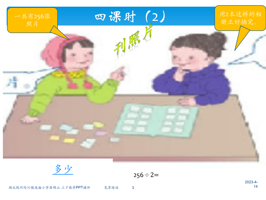 三下数除数是一位数除法笔算2课件.ppt_第3页