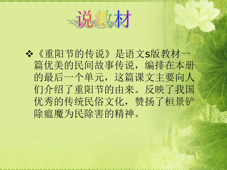 《重阳节的传说》说课PPT.ppt_第3页