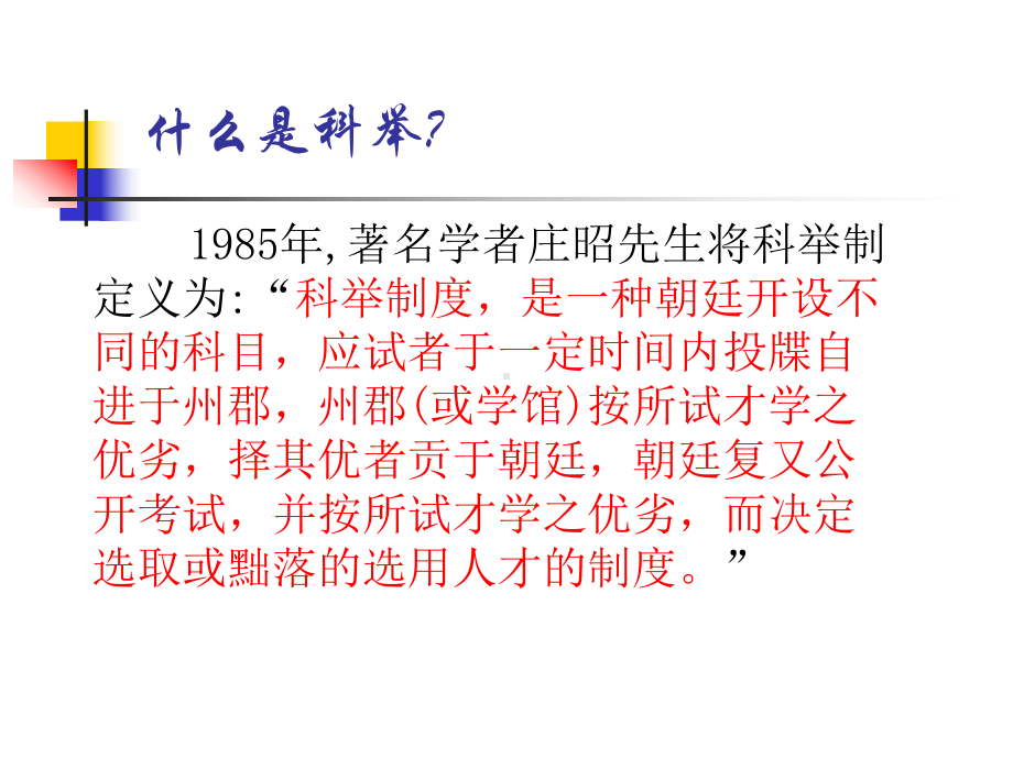 初中一年级历史下册第一单元繁荣与开放的社会第一课时课件.ppt_第3页