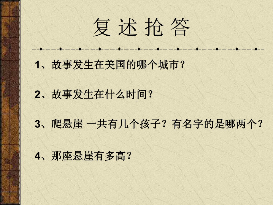 七年级语文走一步再走一步.pptx_第3页