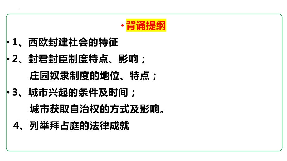 第4课 中古时期的亚洲 ppt课件 (5)-（部）统编版（2019）《高中历史》必修中外历史纲要下册.pptx_第1页