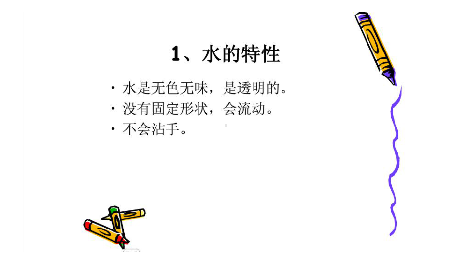 三年级科学《水》.ppt_第3页