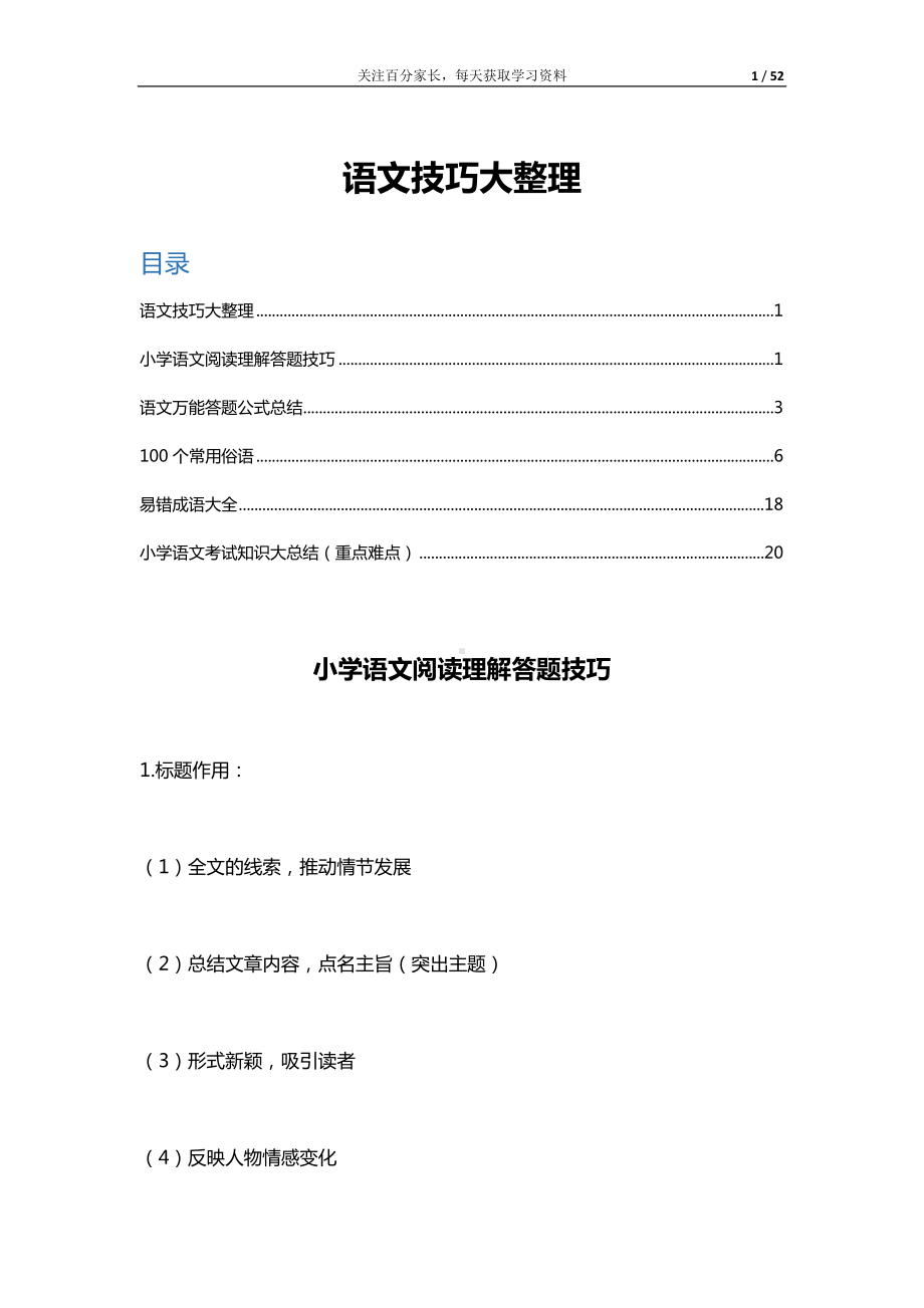 语文技巧（整理）.docx_第1页