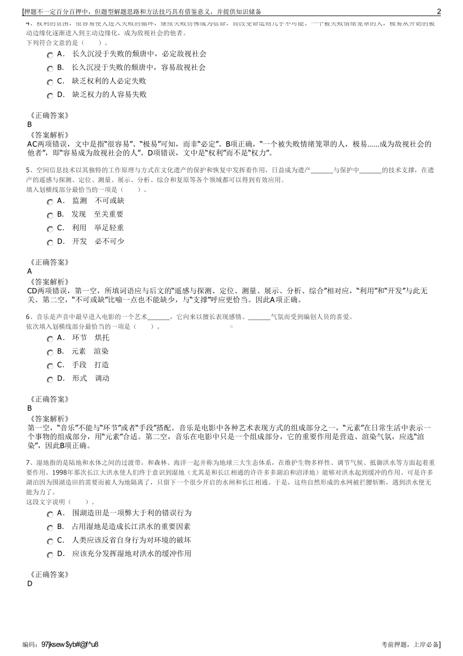 2023年贵州贵安市政园林景观有限公司招聘笔试冲刺题（带答案解析）.pdf_第2页