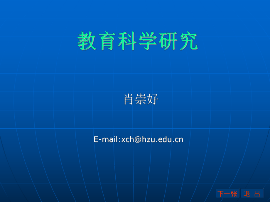 教育科学研究.ppt_第1页