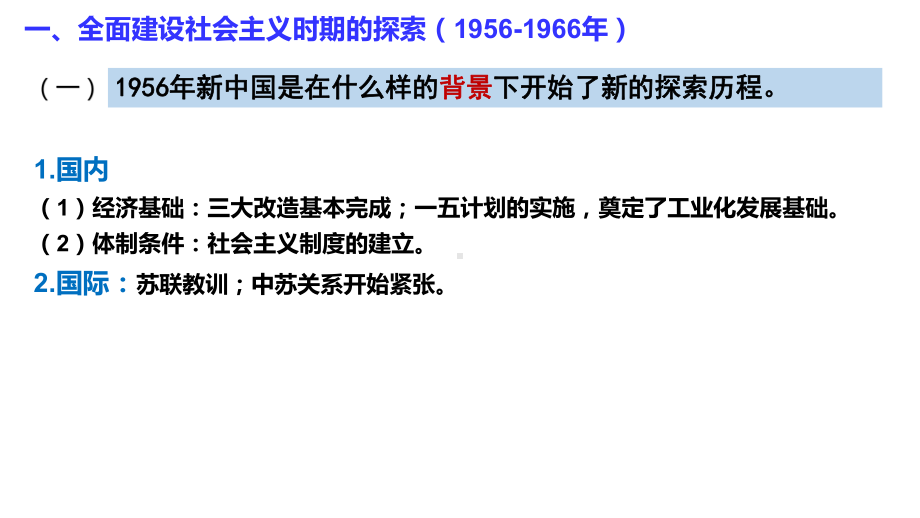 社会主义建设在探索中曲折发展 ppt课件-（部）统编版（2019）《高中历史》必修中外历史纲要上册.pptx_第3页