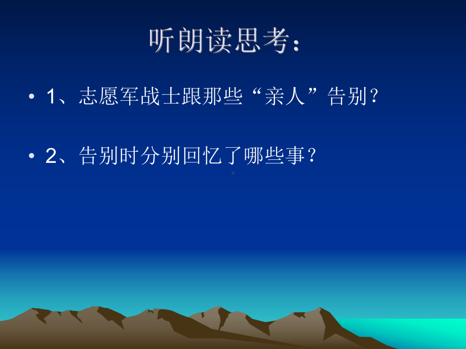 五年级再见了亲人课件.ppt_第3页