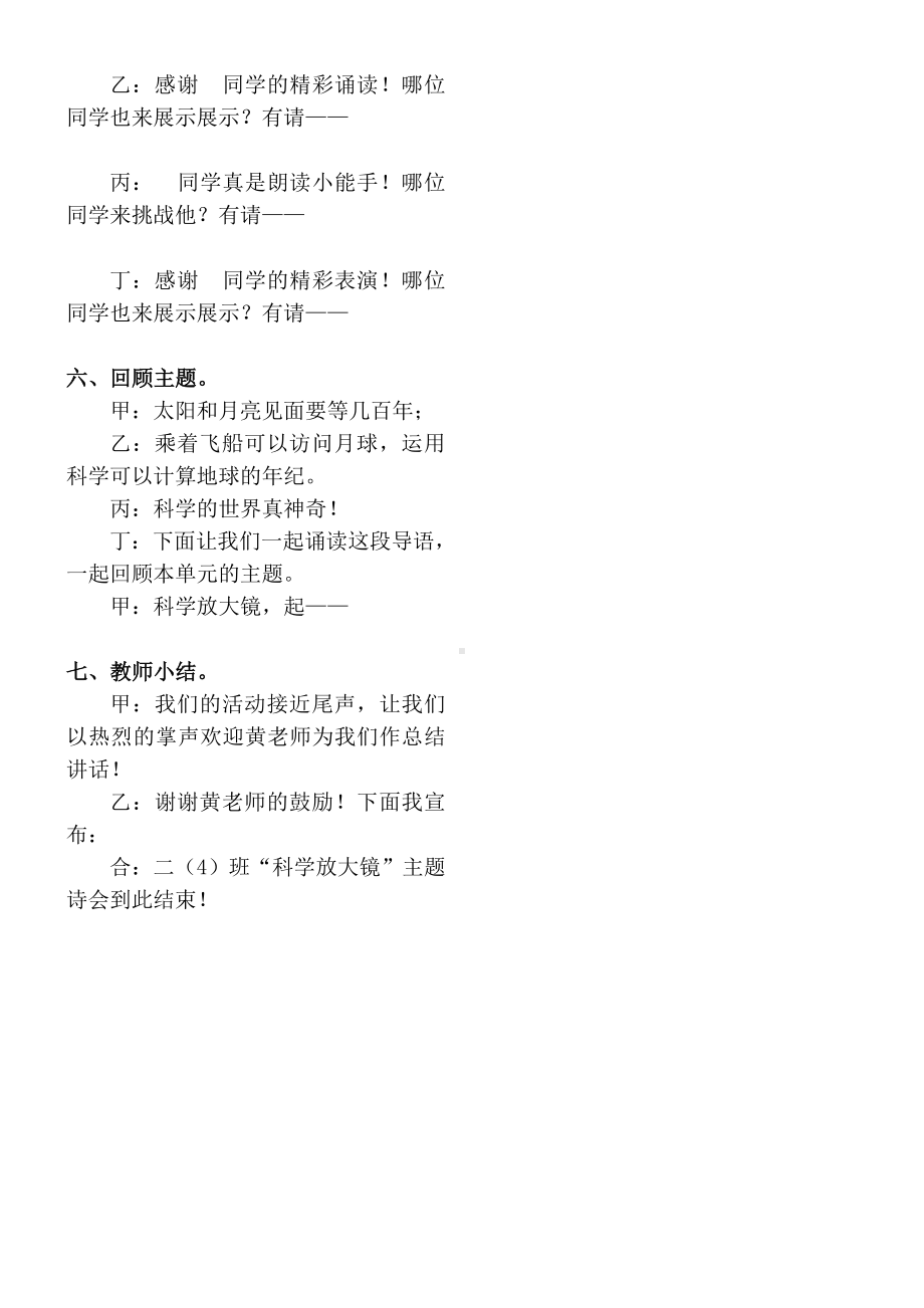 “科学放大镜”-主题诗会.doc_第2页