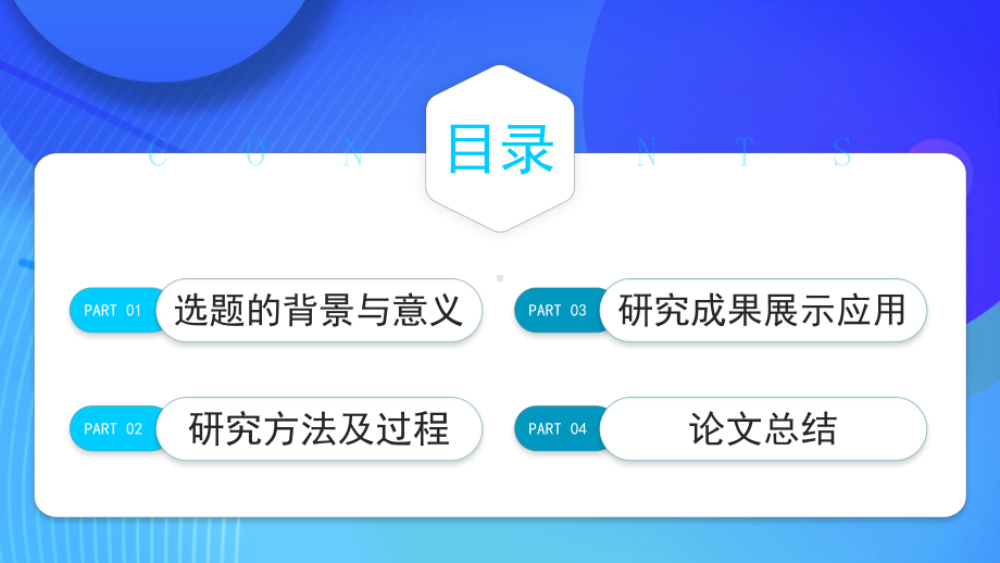 简约黄蓝色2023毕业答辩论文设计PPT模板.pptx_第2页